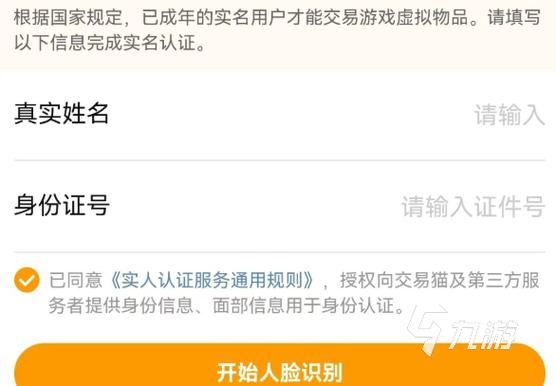 九游为什么要实名认证