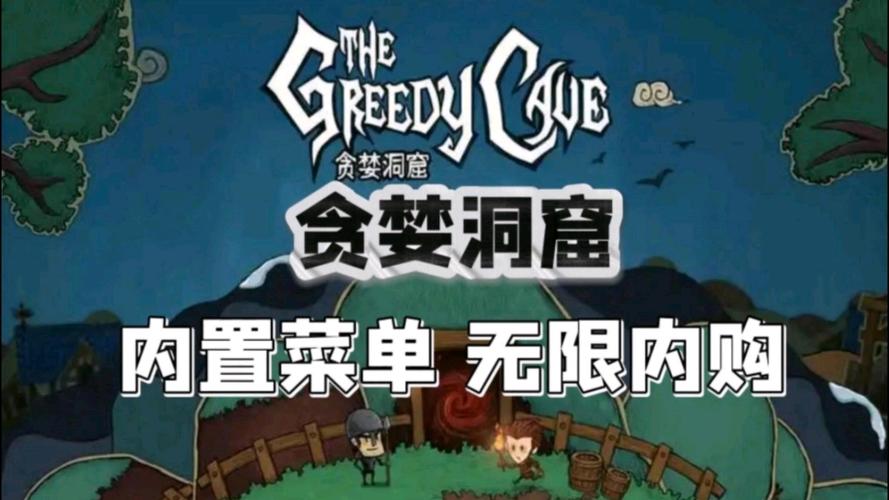 贪婪洞窟无限内购版缩略图