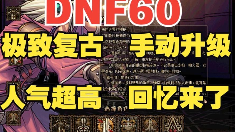 地下城60版本怀旧服缩略图