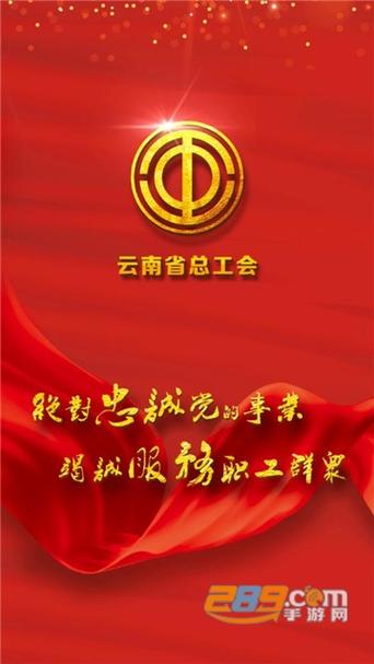云岭职工app安卓版图标