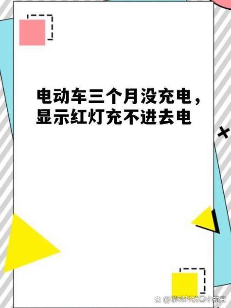 电动车没关电充电有什么影响游戏截图