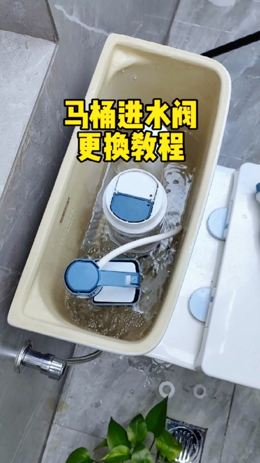 如何更换马桶水箱里的配件
