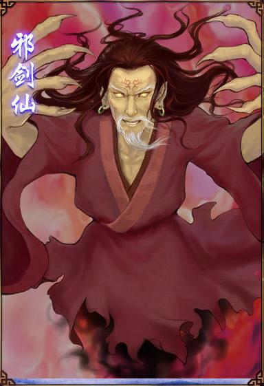 邪剑仙加料版图标