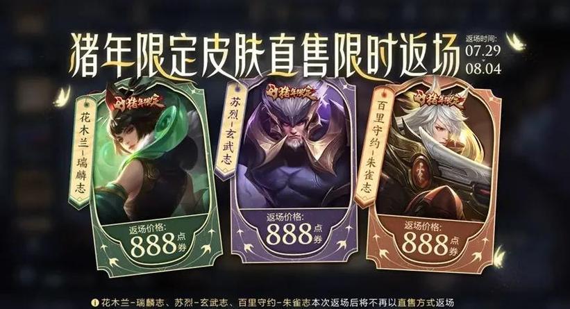 猪年限定返场最新资料