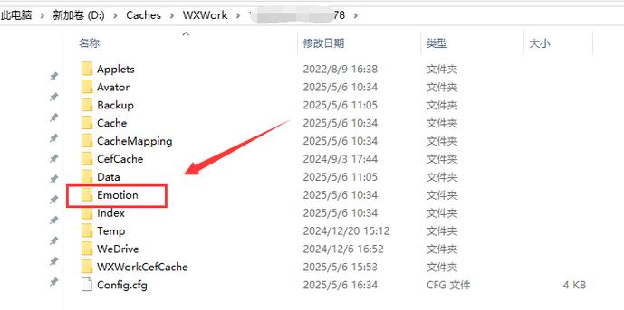 微信表情包存储路径缩略图