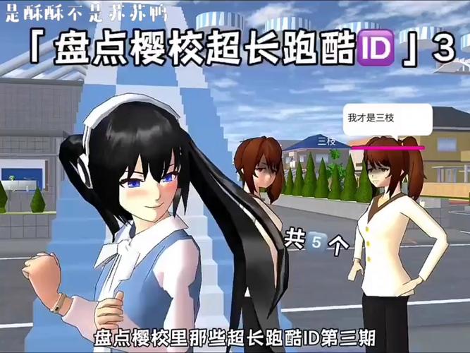 樱校跑酷ID(超长)好看(最新)