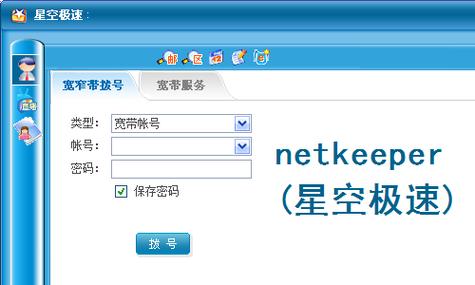 netkeeper手机版图标