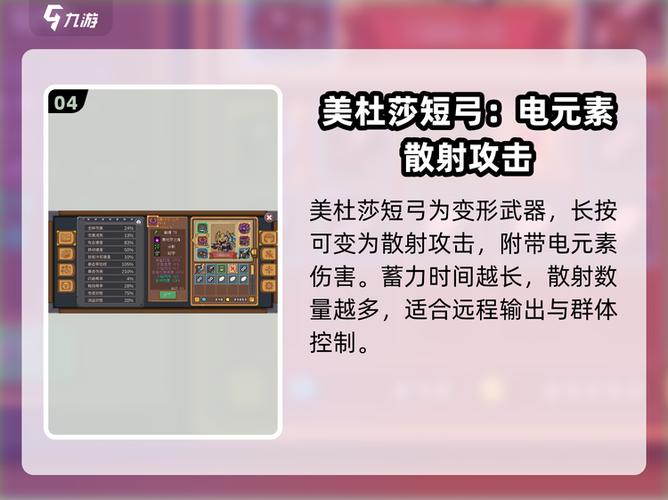 元气骑士前传开挂辅助器游戏截图