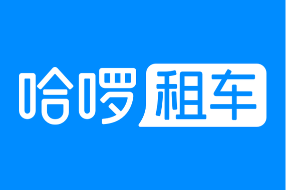 哈啰租车app下载
