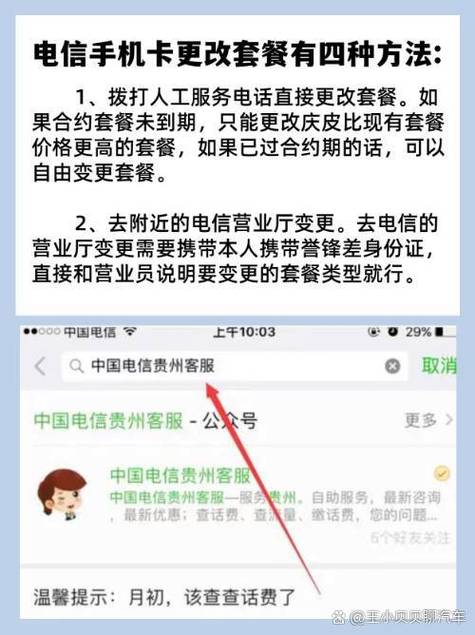 合约没到期可以改套餐吗图标