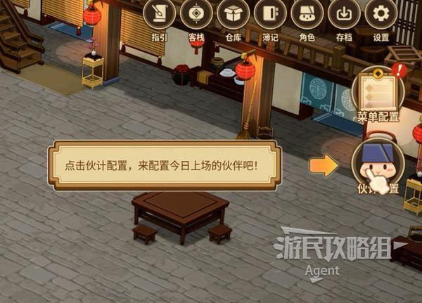 仙剑客栈秘籍攻略游戏截图