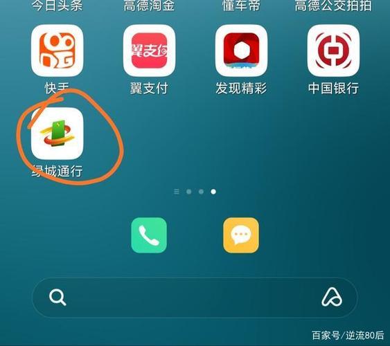 郑州绿城通app缩略图