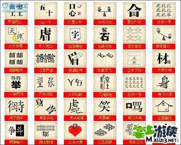 成语宫廷记1651关答案