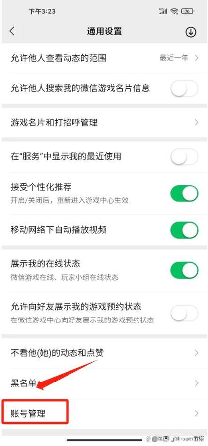 微信游戏权限设置在哪游戏截图