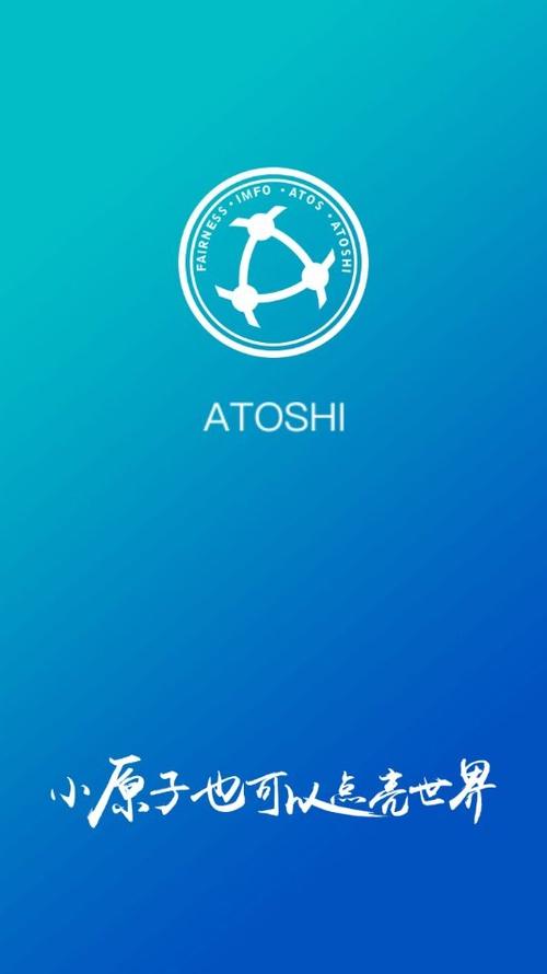 原子币app官网下载缩略图