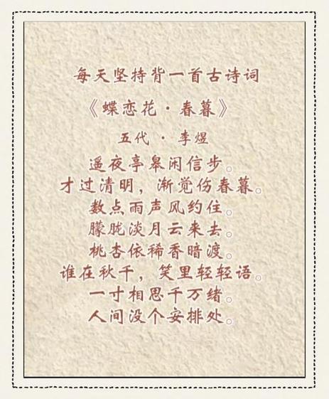 古诗词大全蝶恋花图标