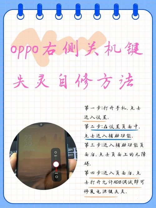 oppo手机电源开关键失灵怎么办缩略图