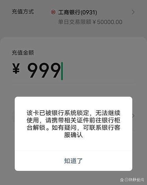 银行卡如何解除限额缩略图