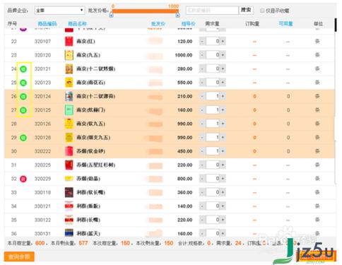 卷烟订货平台官网下载