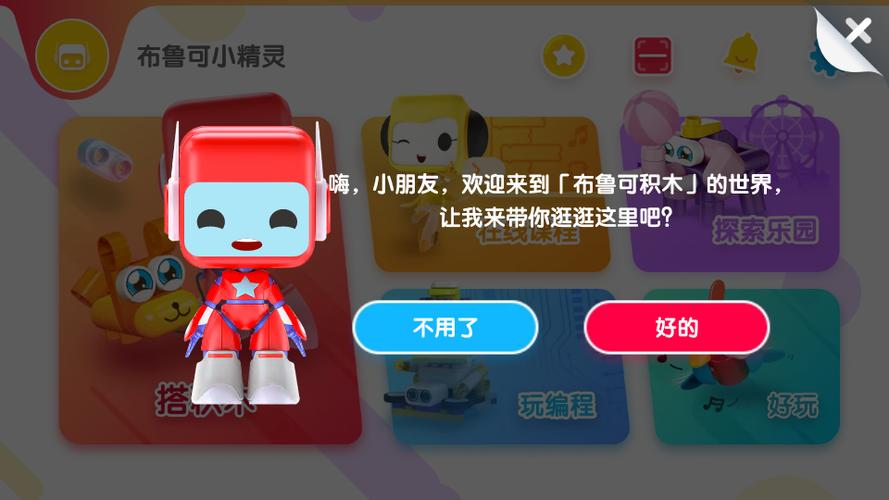 布鲁克积木app游戏截图