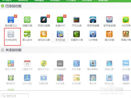 360文件粉碎机粉碎不了缩略图