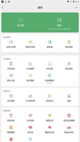 微信余额模拟器免费版下载游戏截图