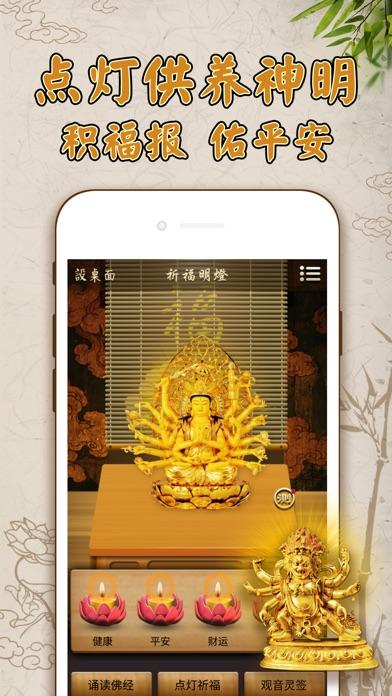 听佛经app1001听佛经app游戏截图