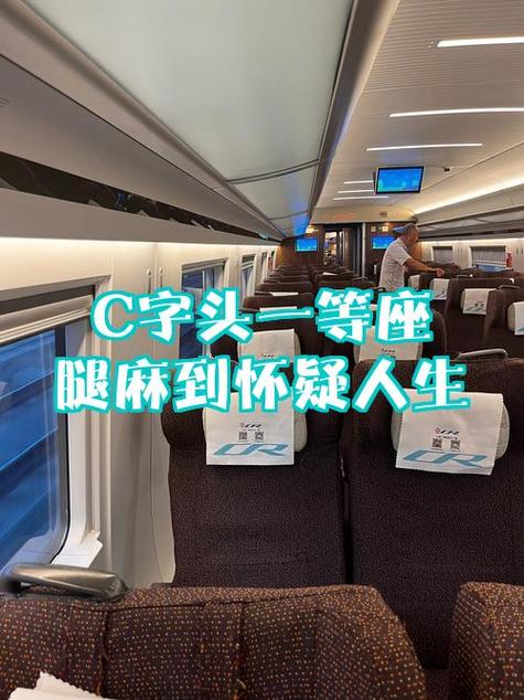 列车c开头的含义缩略图