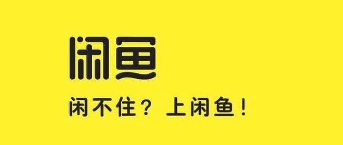 闲鱼最新发布刷不出新宝贝