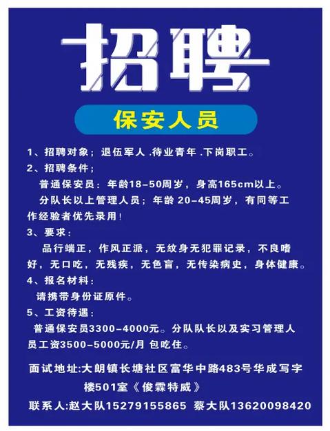 汉中保安公司招聘信息图标