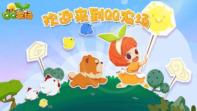 QQ农场破解版图标