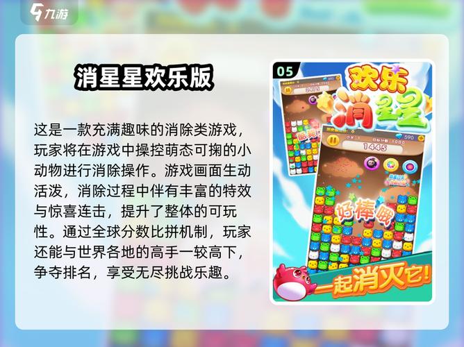 哪一款消星星赚现金缩略图