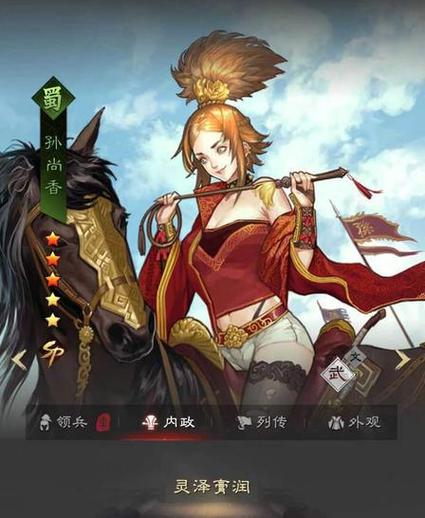率土孙尚香值得培养吗缩略图
