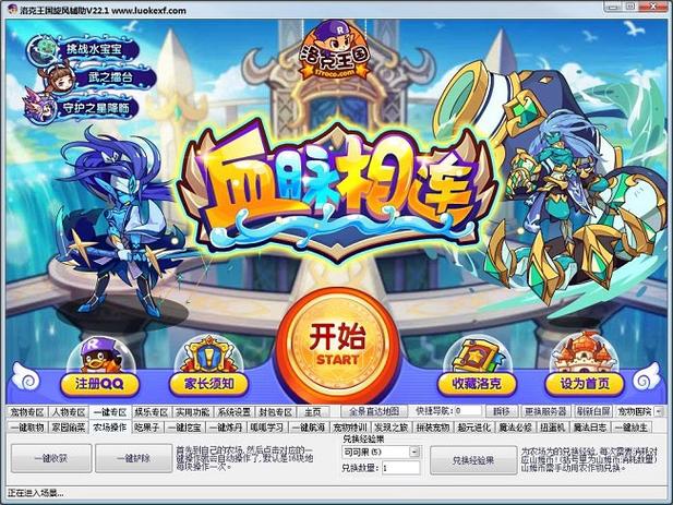 洛克王国旋风辅助手机版缩略图