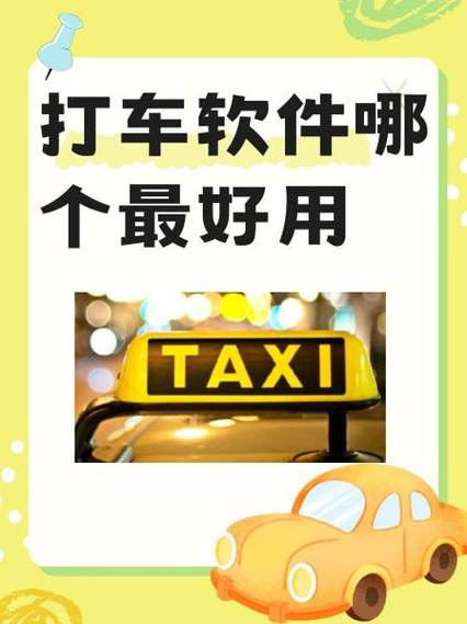 烟台打车用什么软件图标