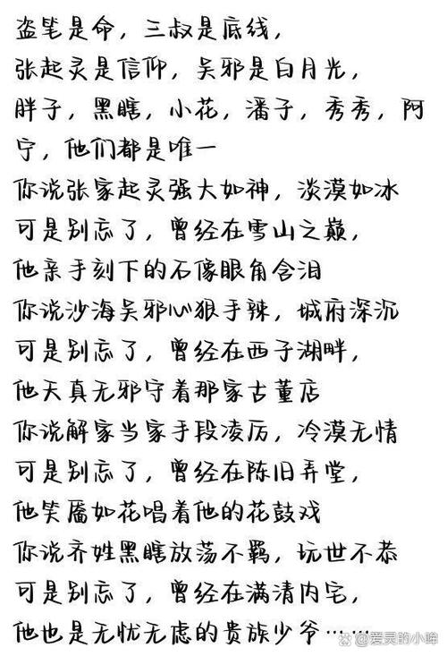 盗墓笔记最有名的话缩略图
