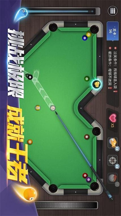 台球精英破解版无广告游戏截图