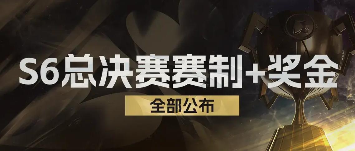 s6总决赛视频