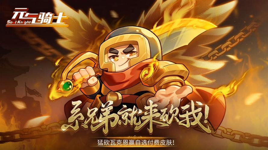 元气骑士官方网站缩略图
