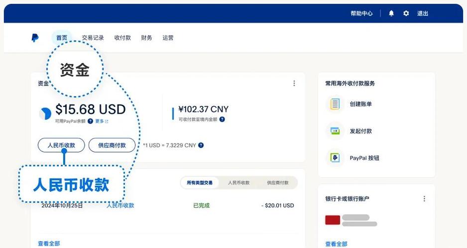paypal免费提现缩略图