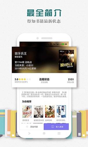 松鼠阅读APP缩略图