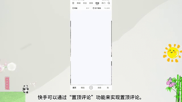 如何评论别人快手作品图标