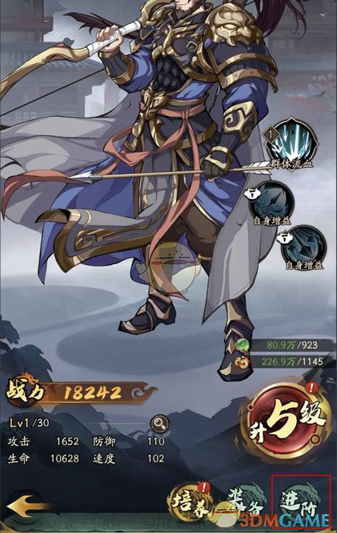 进阶武将重置缩略图