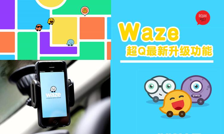 waze导航软件缩略图