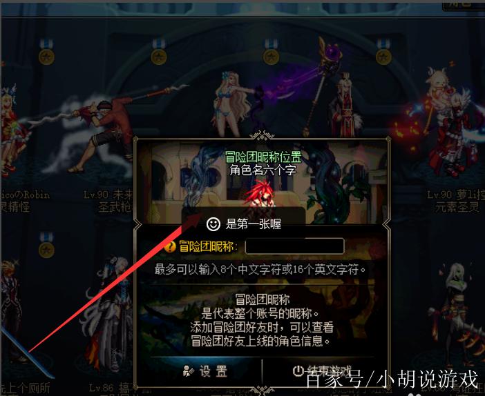 dnf冒险团昵称图标