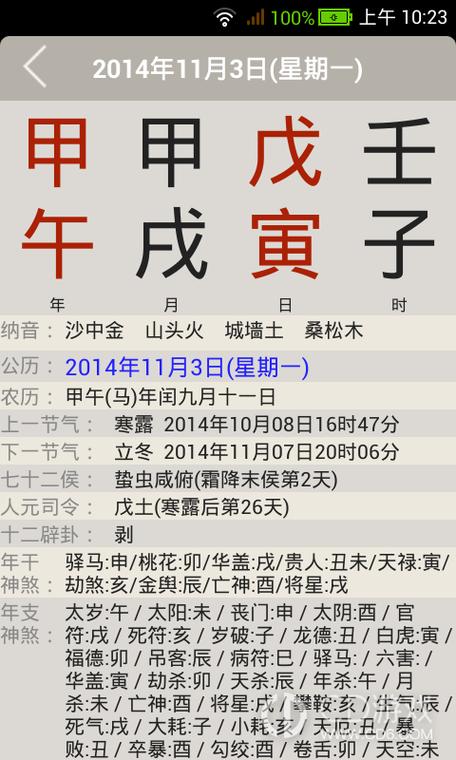 易学万年历缩略图
