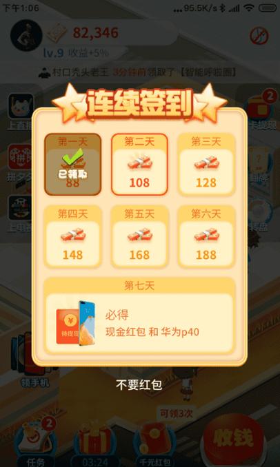 幸福超市红包版游戏截图