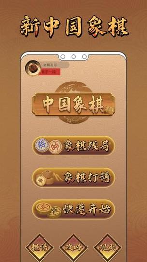 中国象棋下载安装游戏截图
