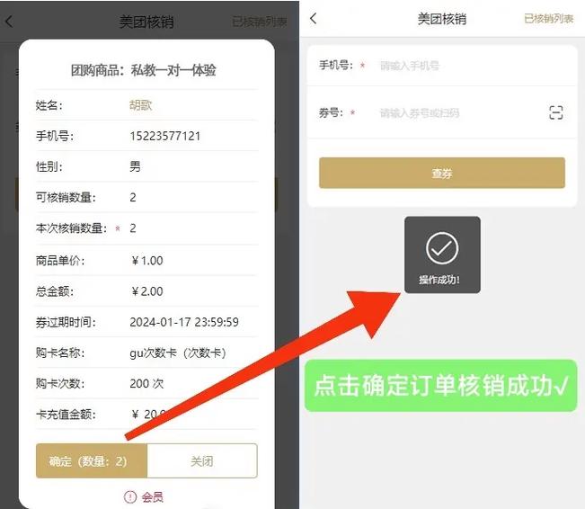 美团核销码是什么意思缩略图