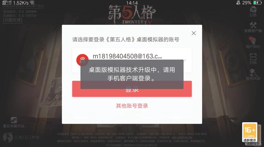 第五人格账号密码登录游戏截图